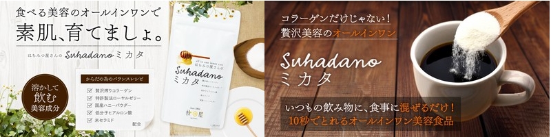 �H�ׂ���e�̃I�[���C�������uSuhada no �~�J�^�v���T�C�g